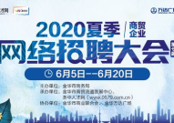 金华人才网最新招聘信息,千岗待选，职等你来！