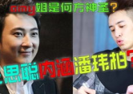 老瓜新吃秀才侃娱乐,趣味横生，笑谈娱乐圈风云