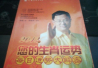 2012年运势,揭秘事业、财运、感情与健康的运势走向