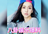 娱乐圈吃瓜,揭秘明星背后的秘密与八卦