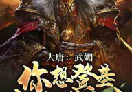 明末崛起我为王,崛起为王，谱写传奇