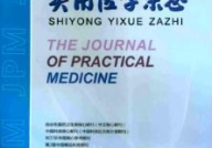 实用医学杂志,推动医学进步的综合性学术平台