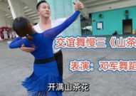 交谊舞慢四步教学,优雅舞步的入门与进阶指南