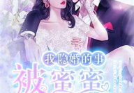 娱乐吃瓜隐婚小说推荐,娱乐圈的甜蜜瓜田