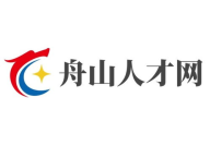上奇人才网舟山招聘,上奇人才网助力企业寻贤纳士