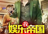 娱乐吃瓜傻小子小说,吃瓜傻小子的逆袭之路