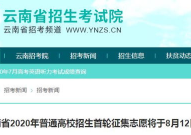 云南省招生考试院,云南省招生考试院最新招生政策解读