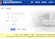安阳驾驶人考试互联网预约系统,便捷高效，轻松取证