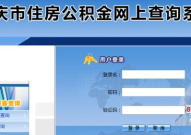 枞阳住房公积金查询,便捷途径与操作指南
