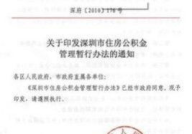 深圳住房公积金管理条例,保障职工住房权益，构建现代住房保障体系