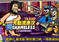 无敌流浪汉小游戏,街头冒险者的奇幻旅程